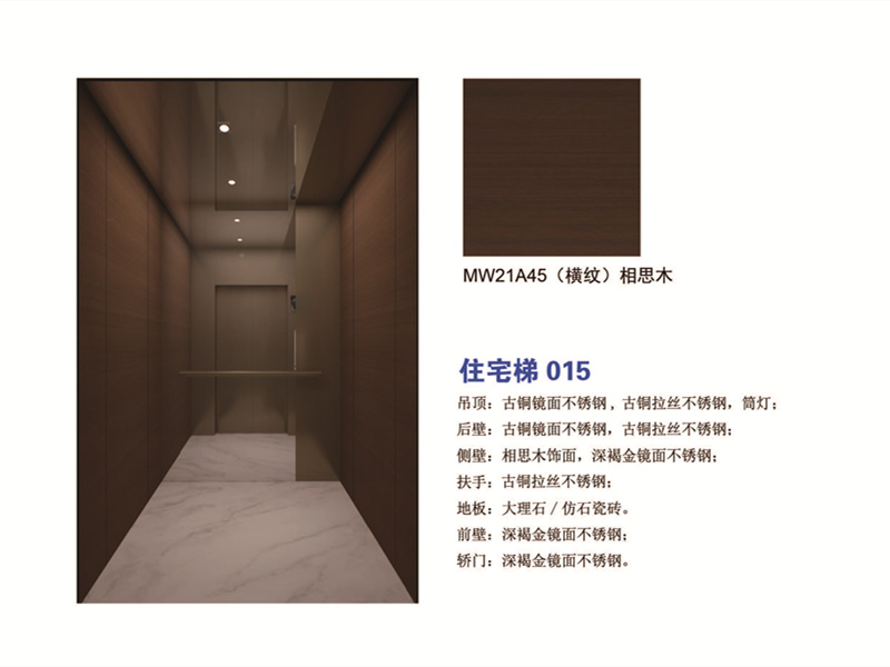 住宅梯 （横纹）相思木