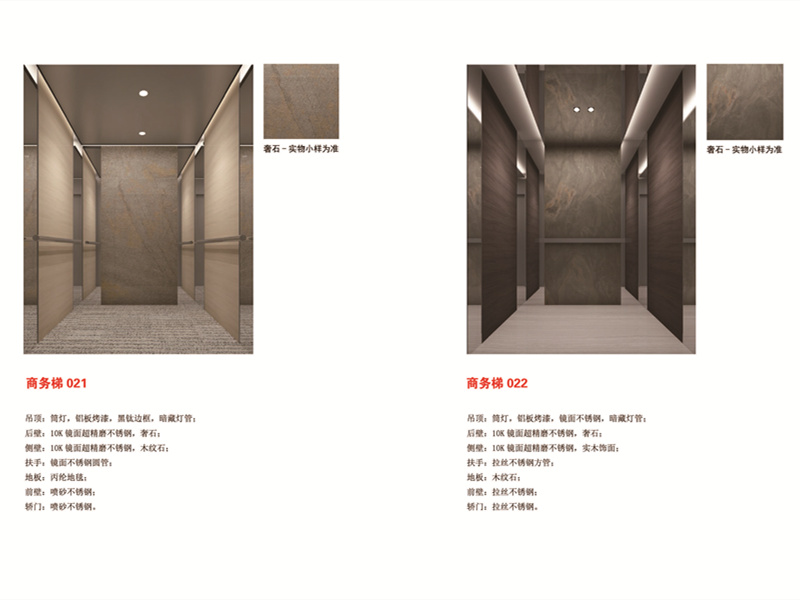 商务梯 奢石
