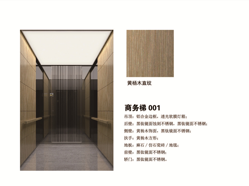 商务梯 黄杨木直纹